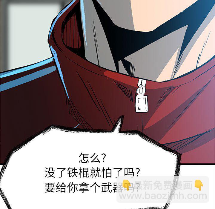 《彻保Villain》14 第46页