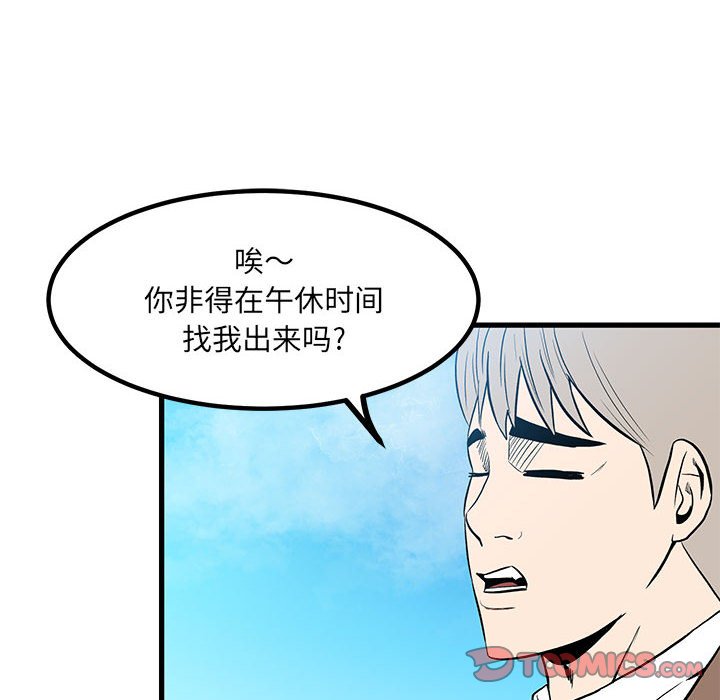 《彻保Villain》14 第8页