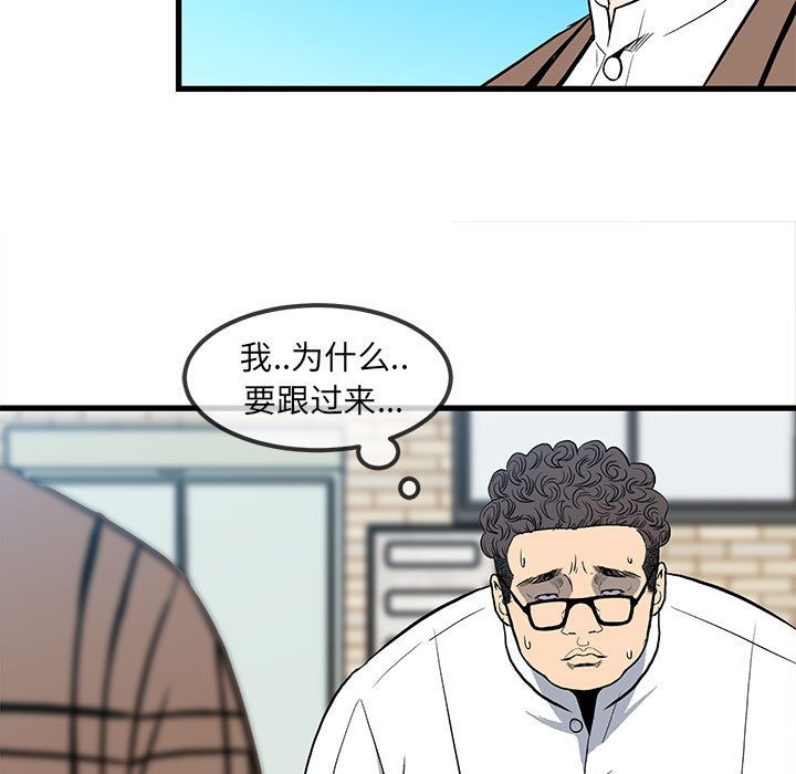 《彻保Villain》14 第9页