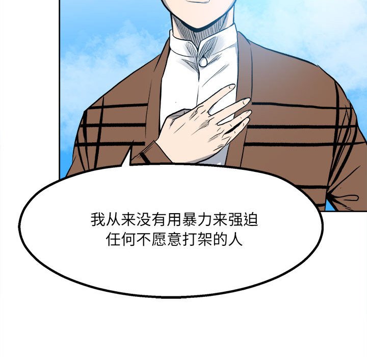《彻保Villain》16 第11页