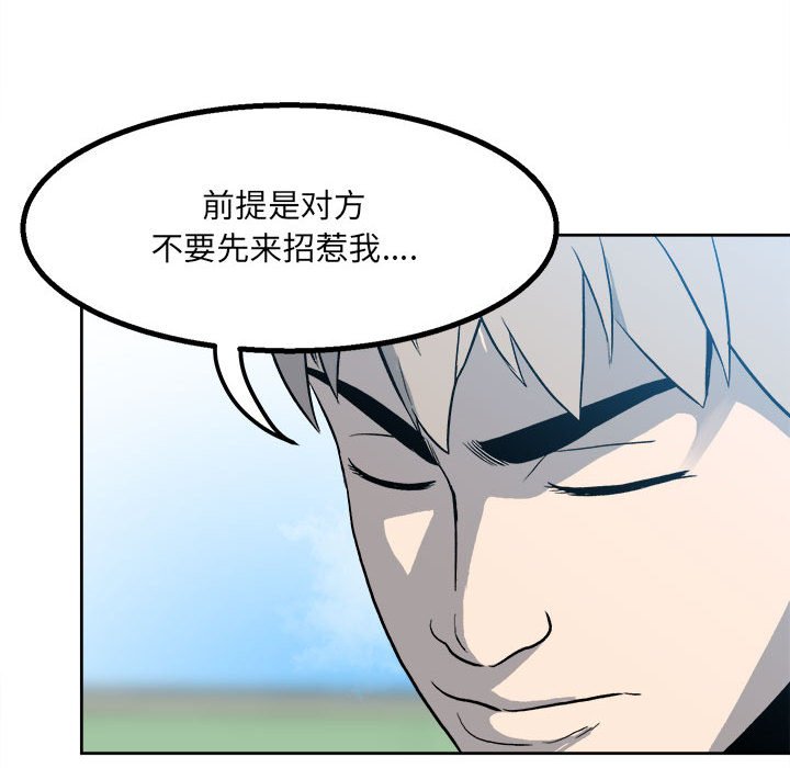 《彻保Villain》16 第12页