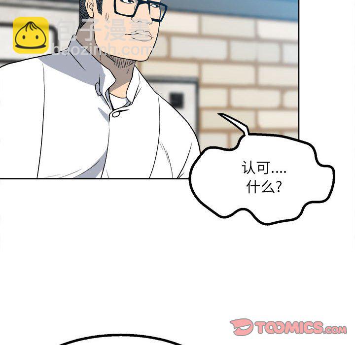 《彻保Villain》16 第14页