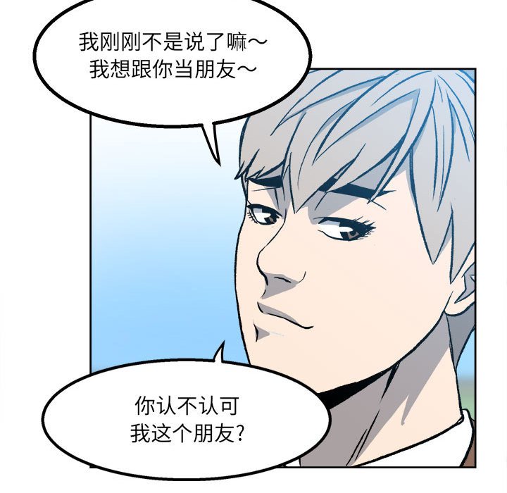 《彻保Villain》16 第15页