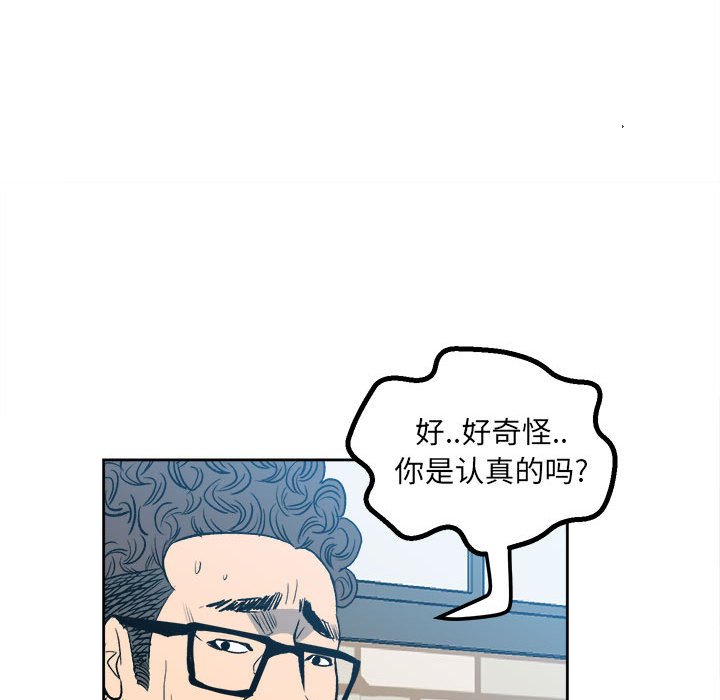 《彻保Villain》16 第16页