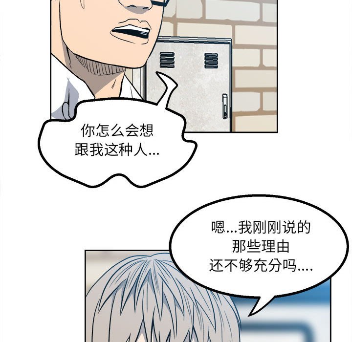《彻保Villain》16 第17页