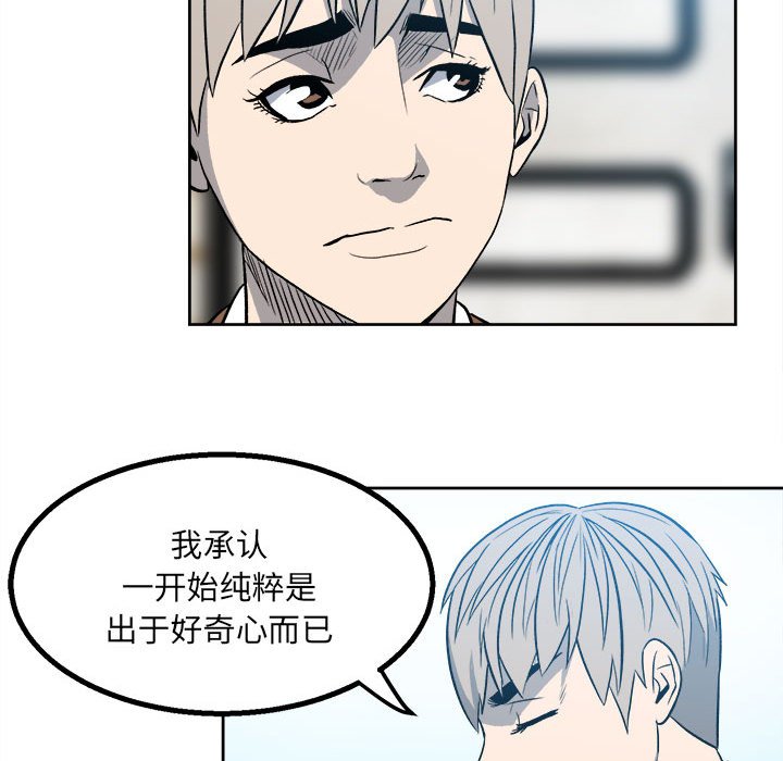 《彻保Villain》16 第18页