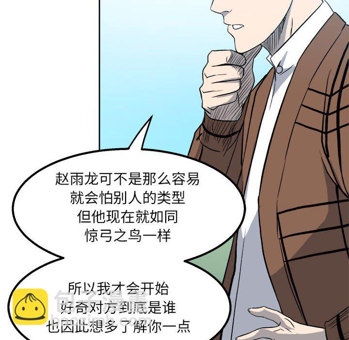 《彻保Villain》16 第19页