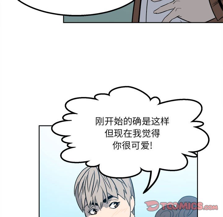《彻保Villain》16 第20页