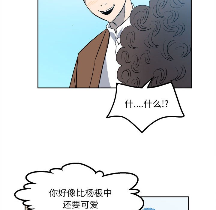 《彻保Villain》16 第21页