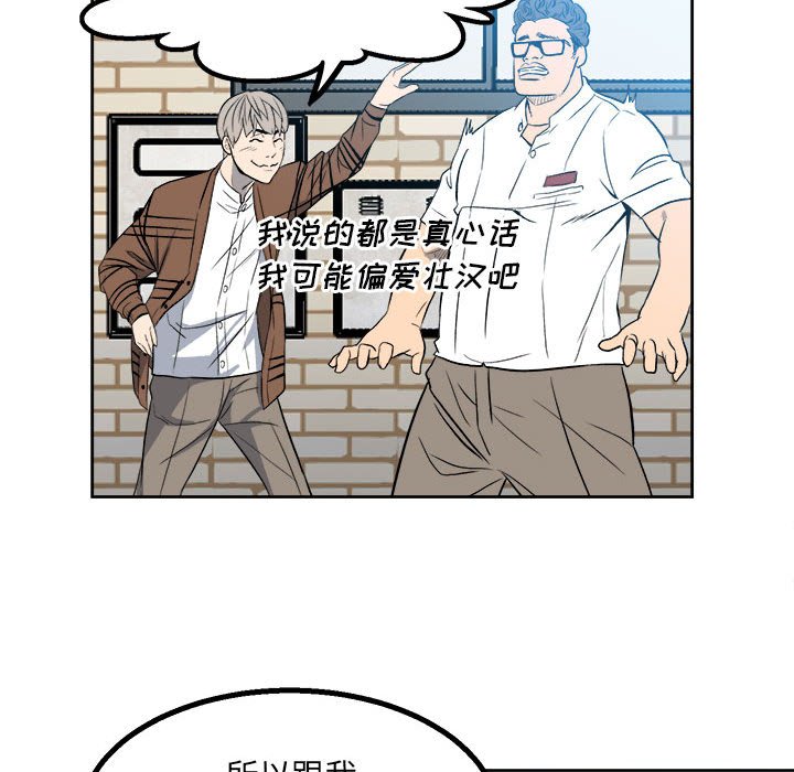《彻保Villain》16 第22页