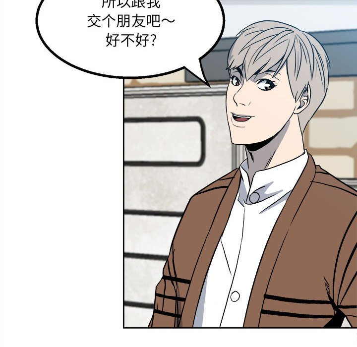 《彻保Villain》16 第23页