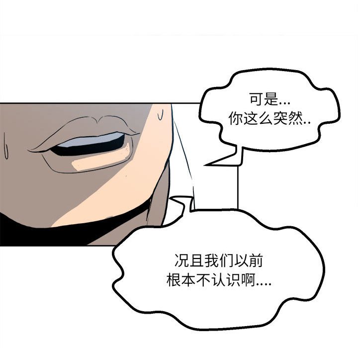 《彻保Villain》16 第24页