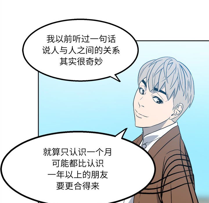 《彻保Villain》16 第25页