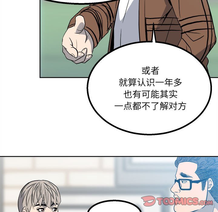 《彻保Villain》16 第26页