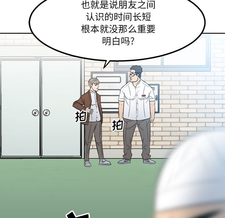 《彻保Villain》16 第28页