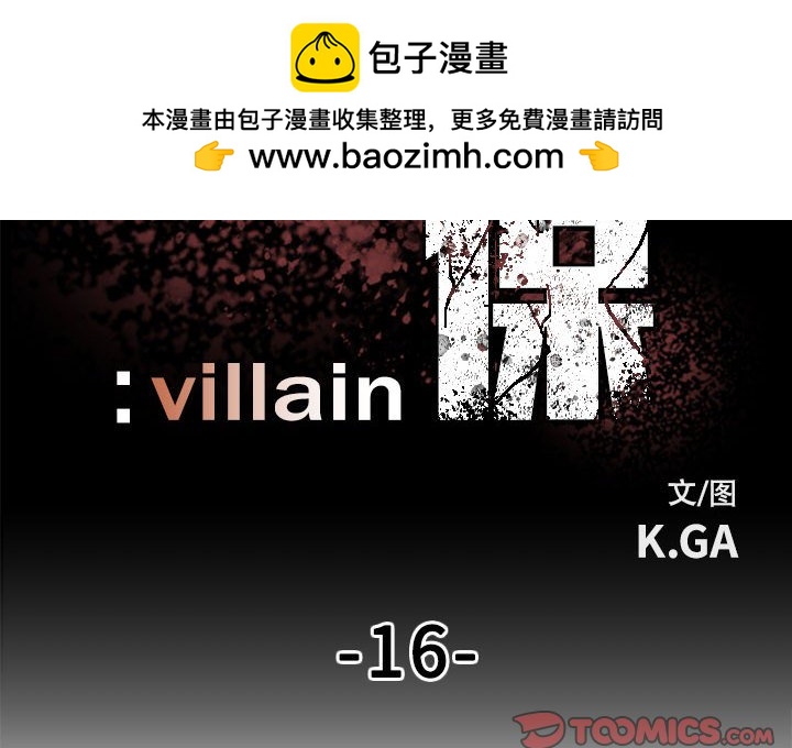 《彻保Villain》16 第2页