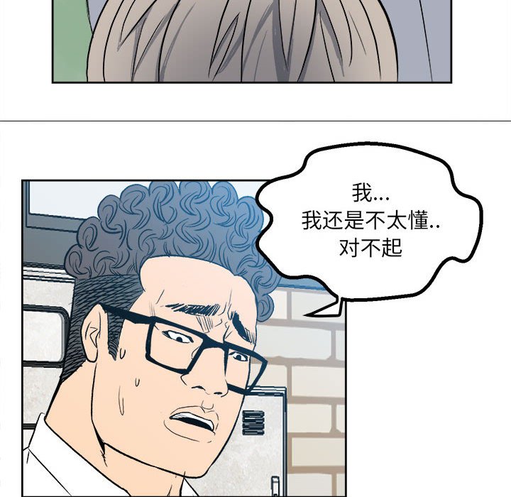 《彻保Villain》16 第31页