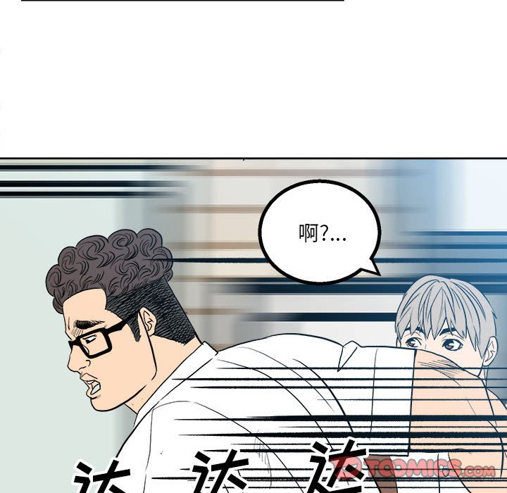 《彻保Villain》16 第32页