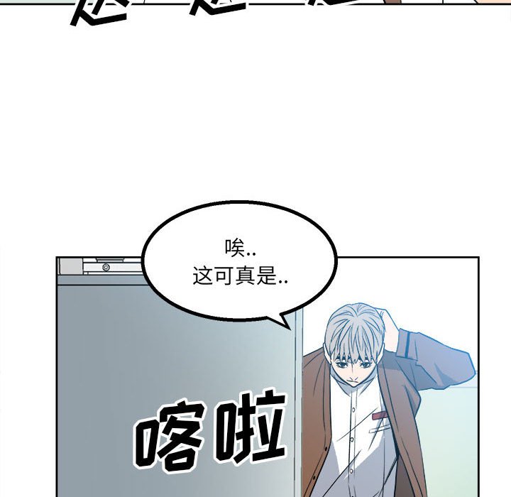 《彻保Villain》16 第33页