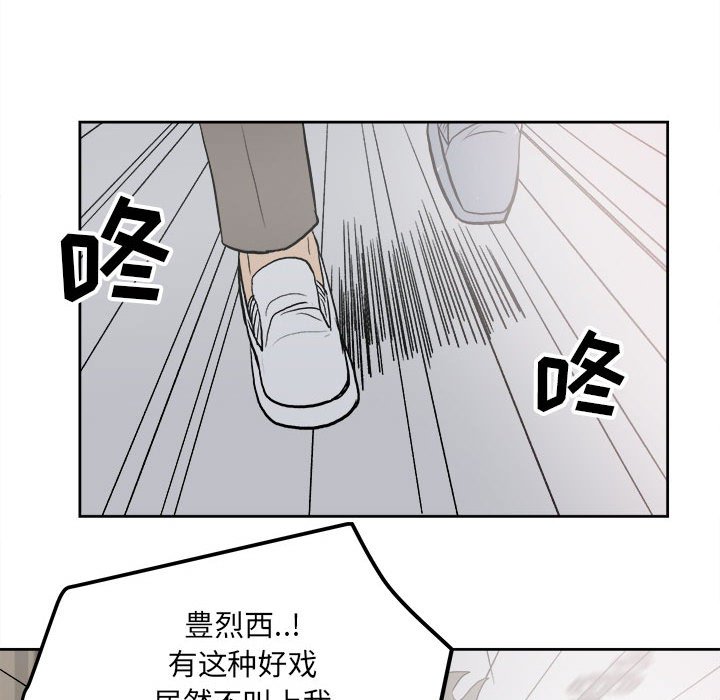 《彻保Villain》16 第35页
