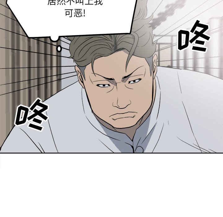 《彻保Villain》16 第36页