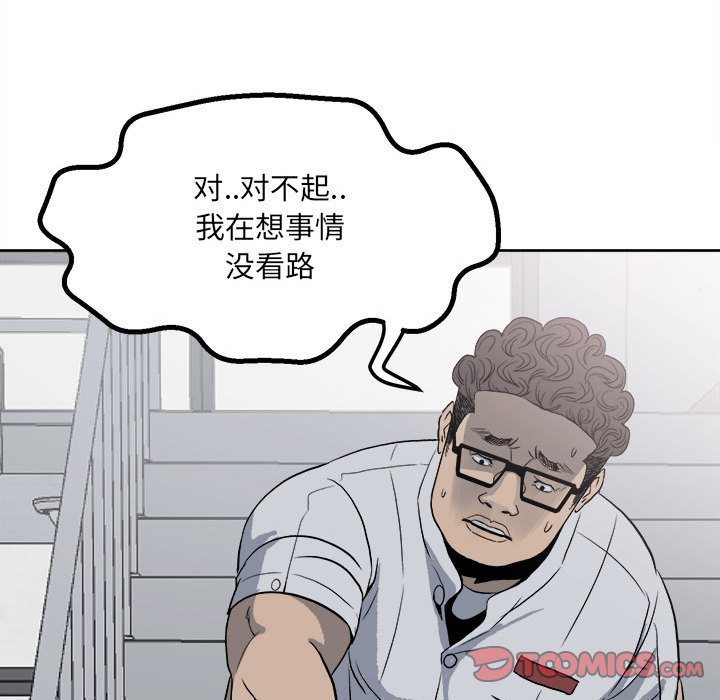 《彻保Villain》16 第44页