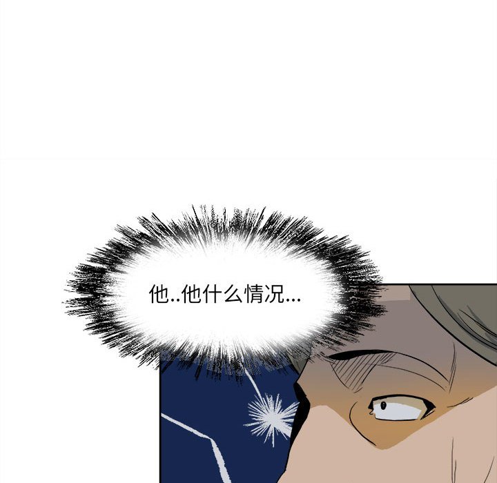 《彻保Villain》16 第46页