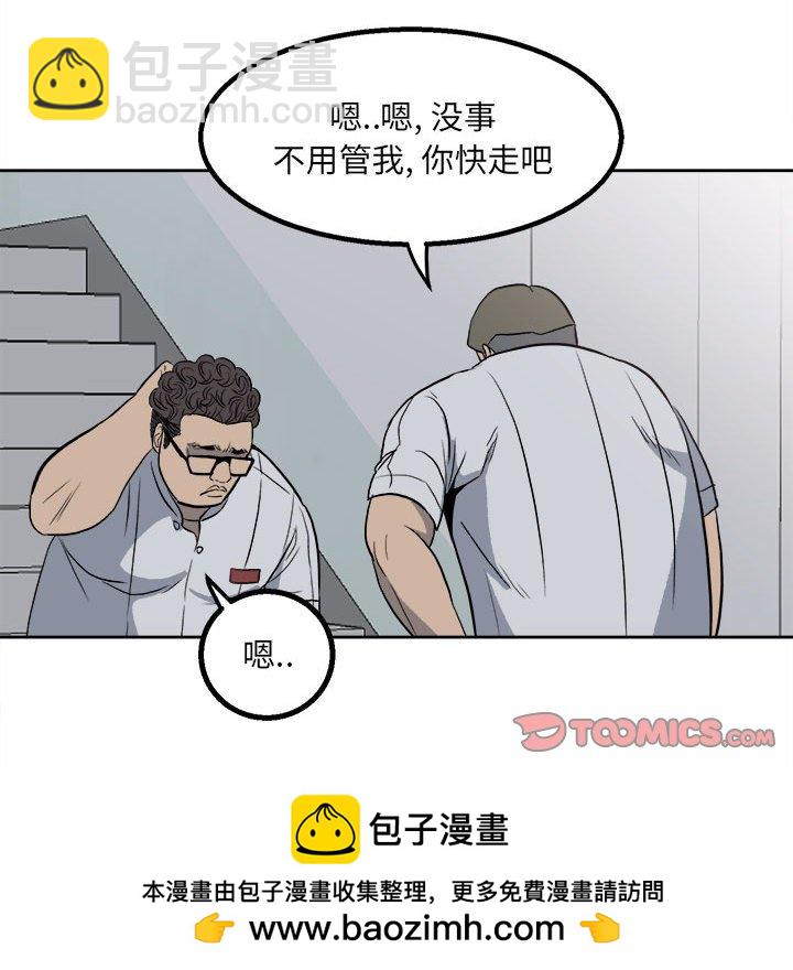 《彻保Villain》16 第50页