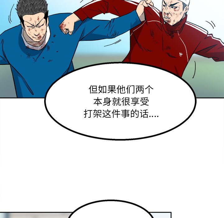 《彻保Villain》16 第7页