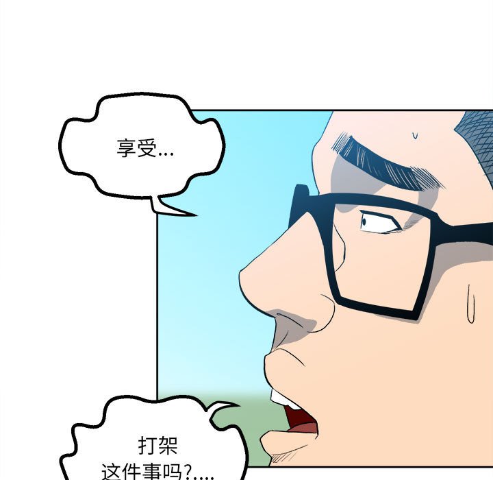 《彻保Villain》16 第9页