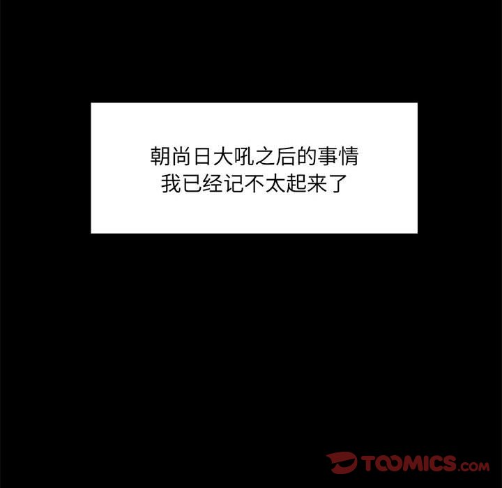 《彻保Villain》13 第12页
