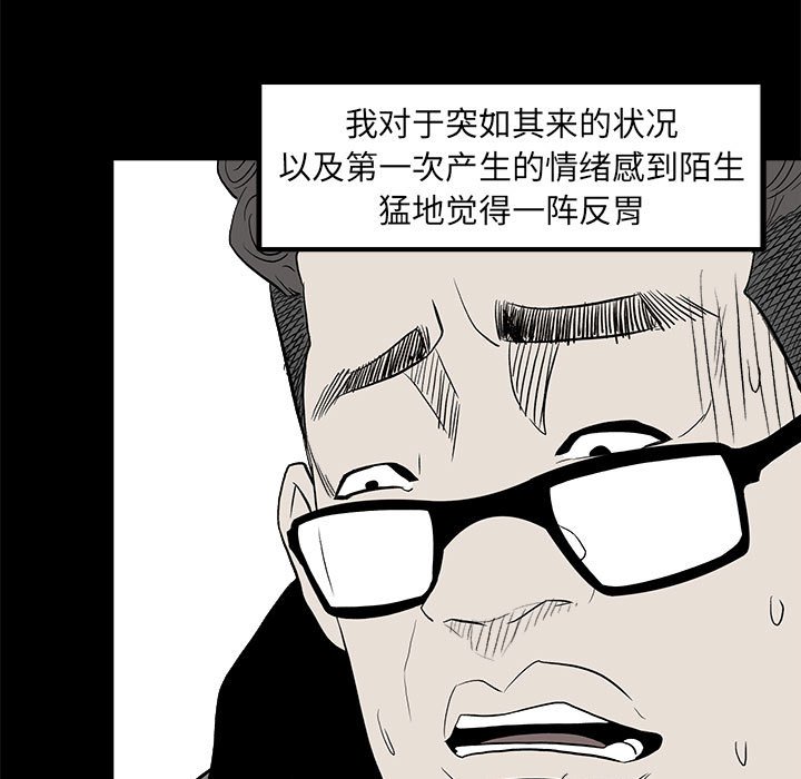《彻保Villain》13 第18页