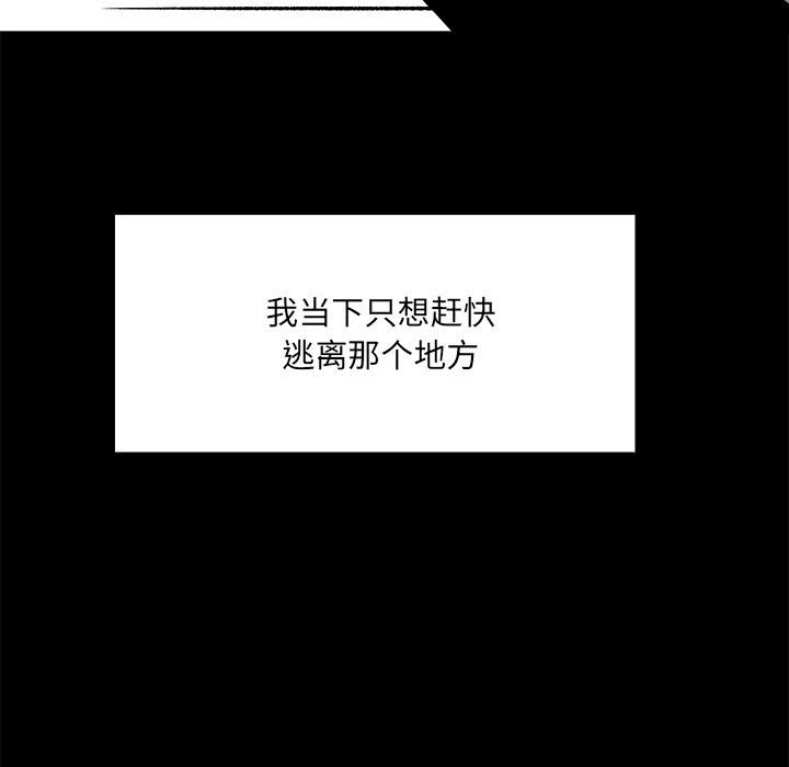 《彻保Villain》13 第22页