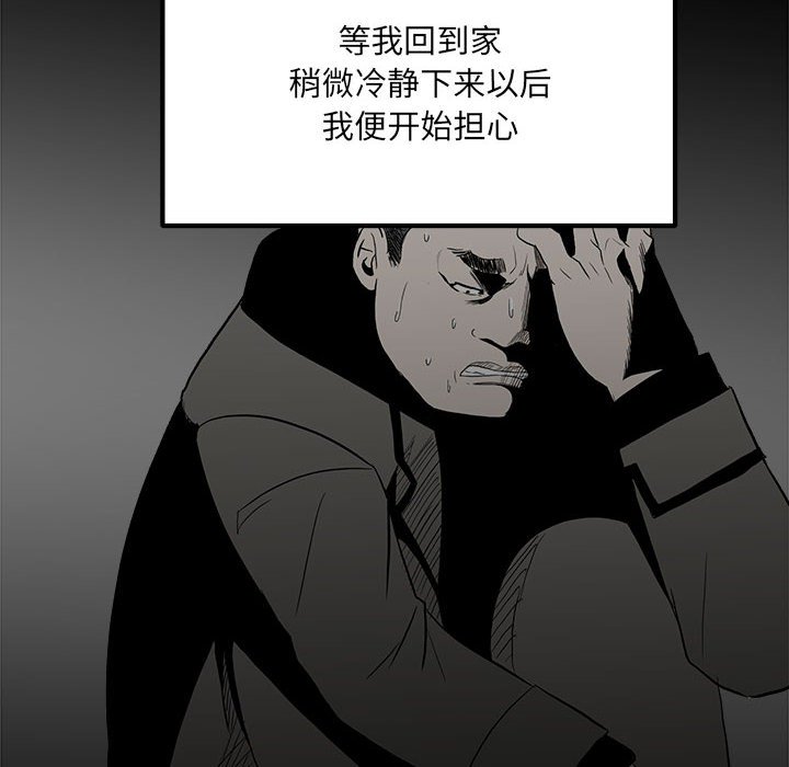 《彻保Villain》13 第27页