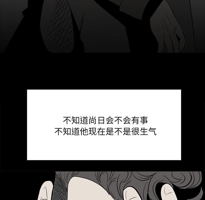 《彻保Villain》13 第28页