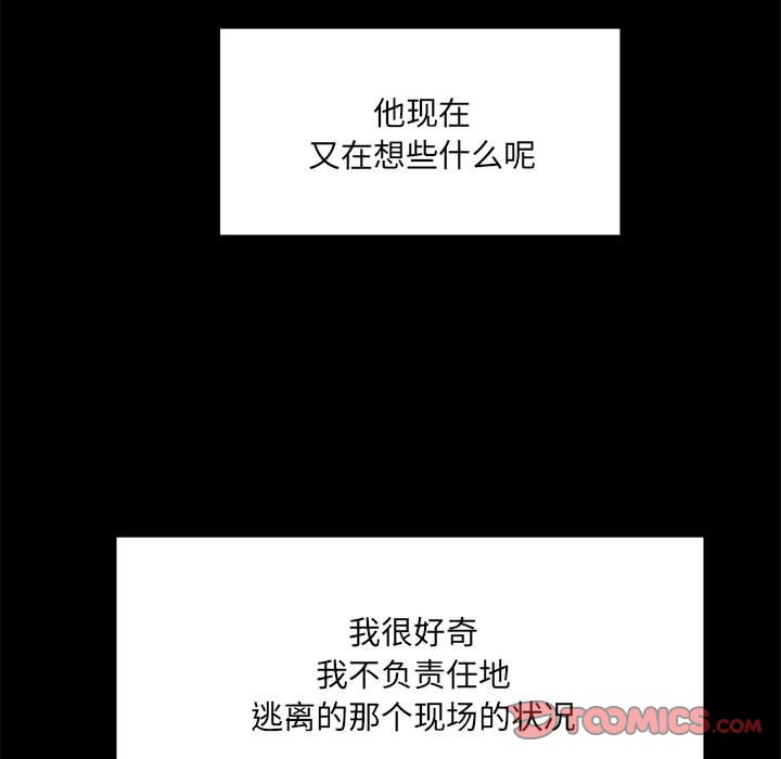《彻保Villain》13 第30页