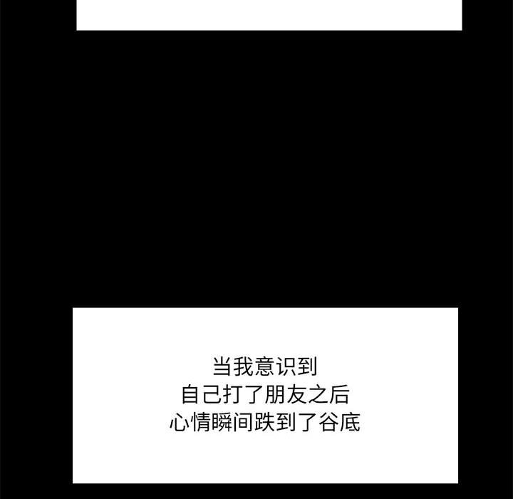《彻保Villain》13 第31页