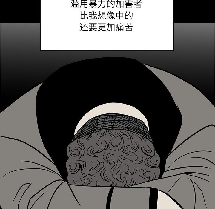 《彻保Villain》13 第33页