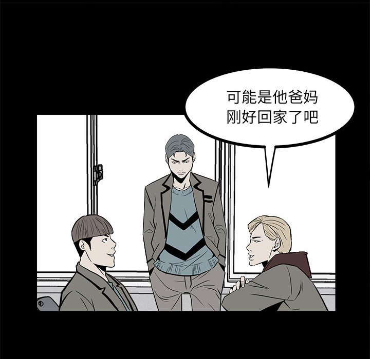 《彻保Villain》13 第37页