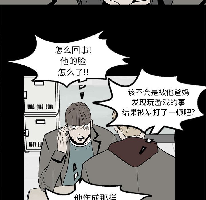 《彻保Villain》13 第42页
