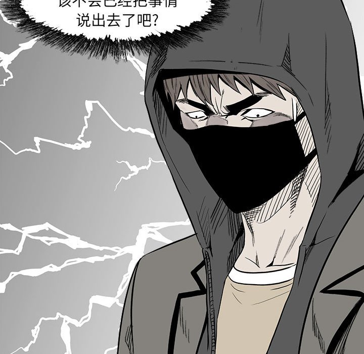 《彻保Villain》13 第46页