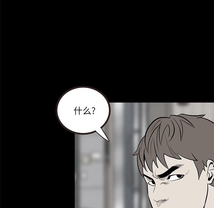 《彻保Villain》13 第5页