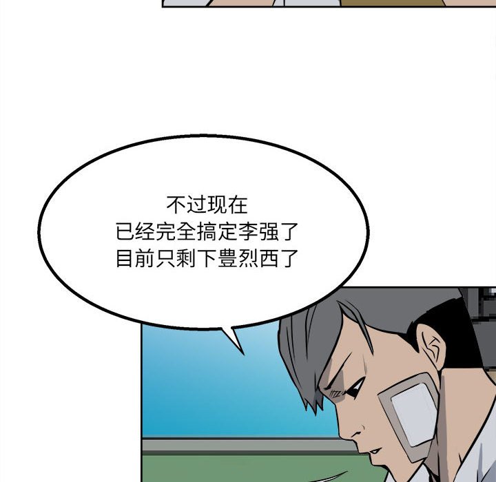 《彻保Villain》18 第10页