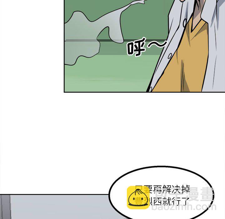 《彻保Villain》18 第11页