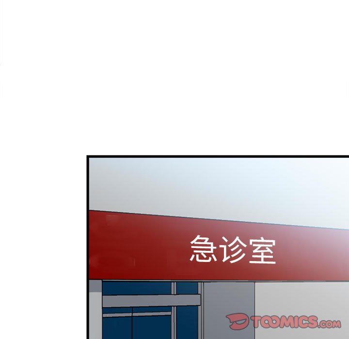《彻保Villain》18 第20页