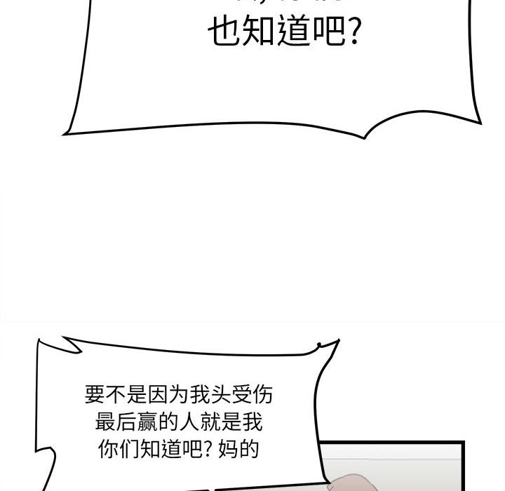 《彻保Villain》18 第23页