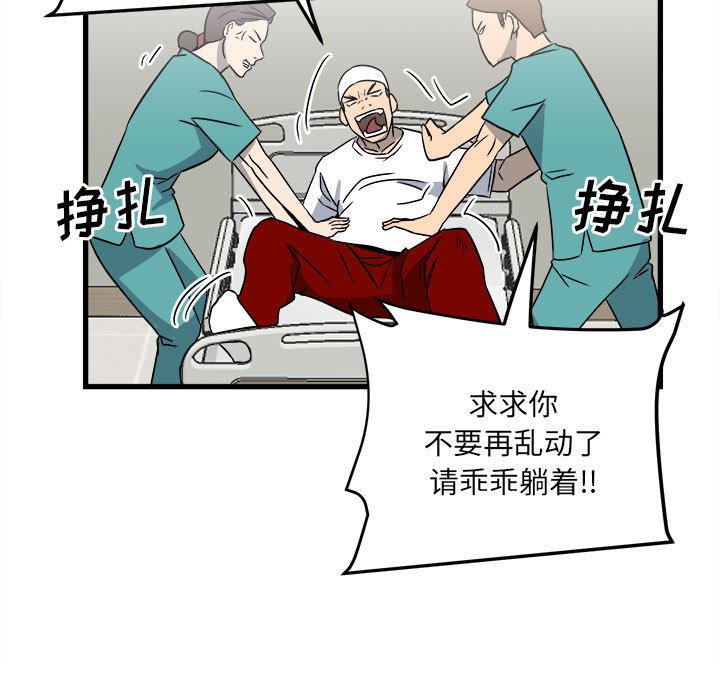 《彻保Villain》18 第24页