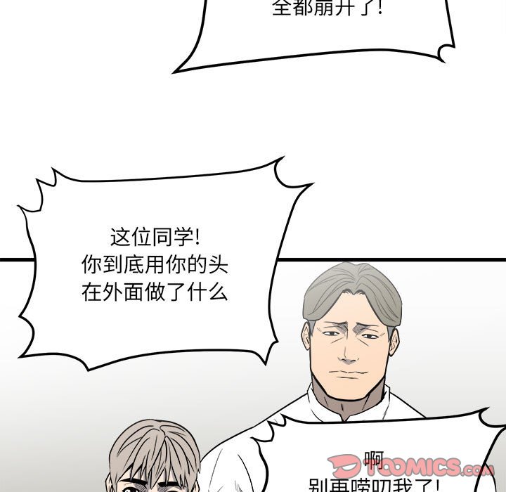 《彻保Villain》18 第26页