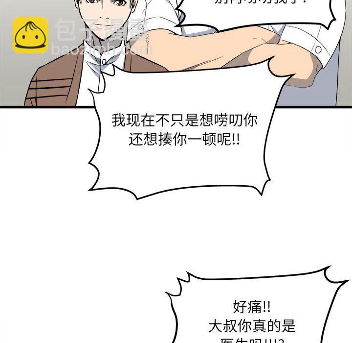 《彻保Villain》18 第27页