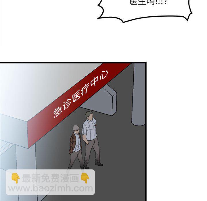 《彻保Villain》18 第28页